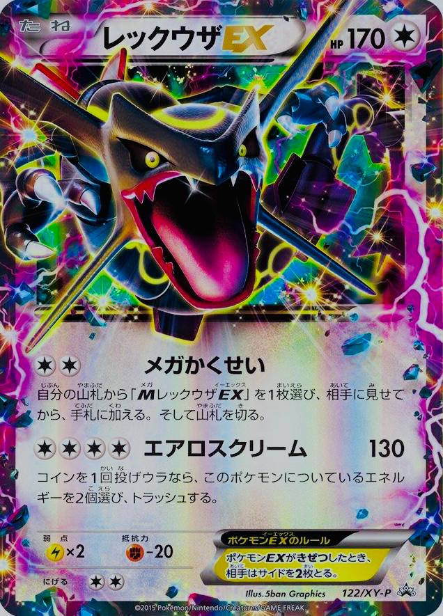 Rayquaza EX
